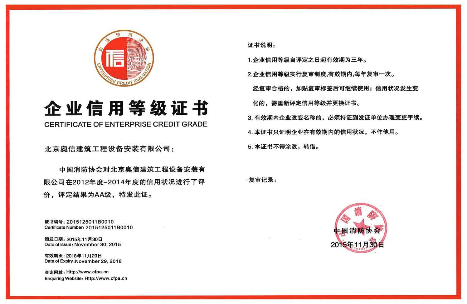 欧洲杯网投官网-中国发展有限公司获得中国消防协会AA级信用等级证书
