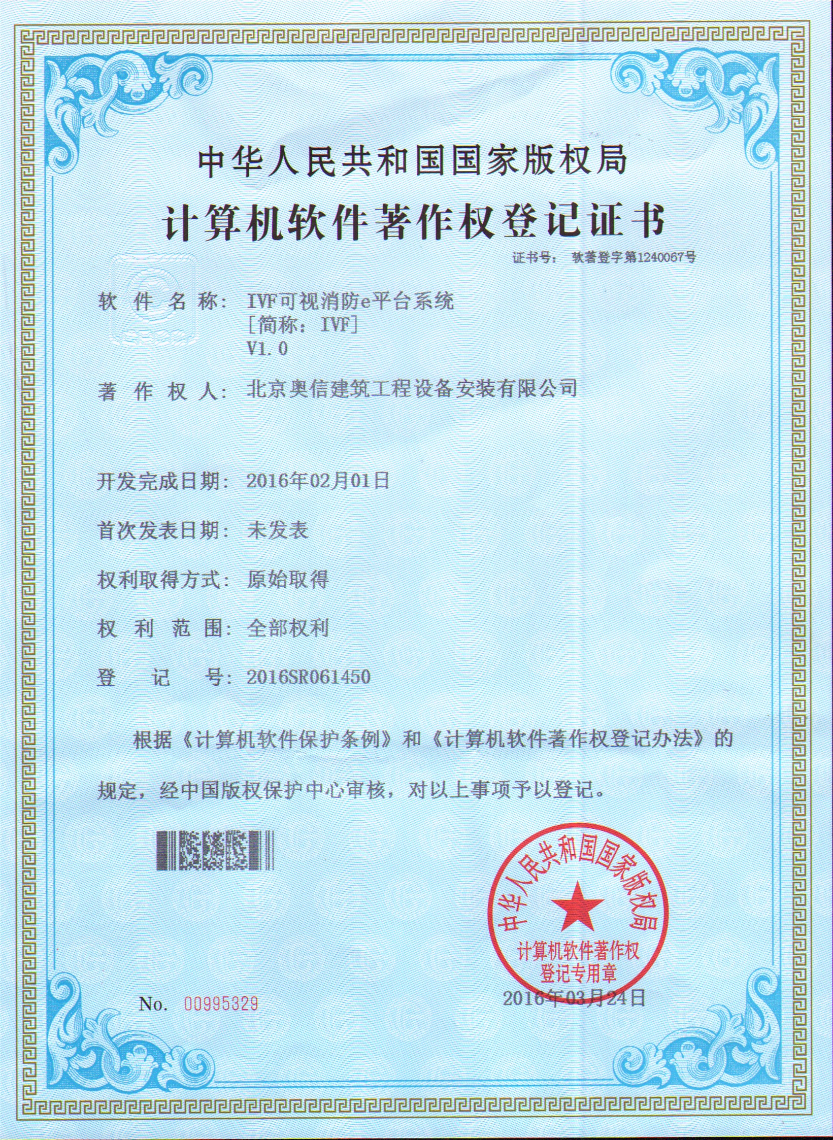 欧洲杯网投官网-中国发展有限公司获国家版权局颁发的“计算机软件著作权登记证书”